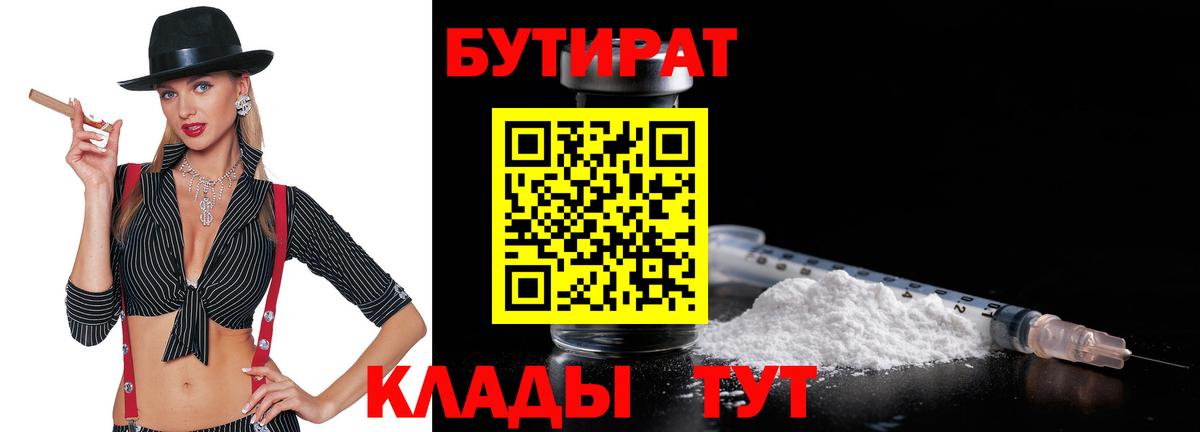 Бутират вода  БУТИРАТ  Верхняя Пышма  Вход с VPN 