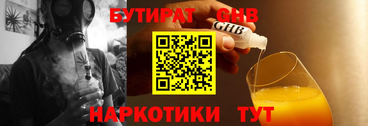 БУТИРАТ жидкий экстази Верхняя Пышма