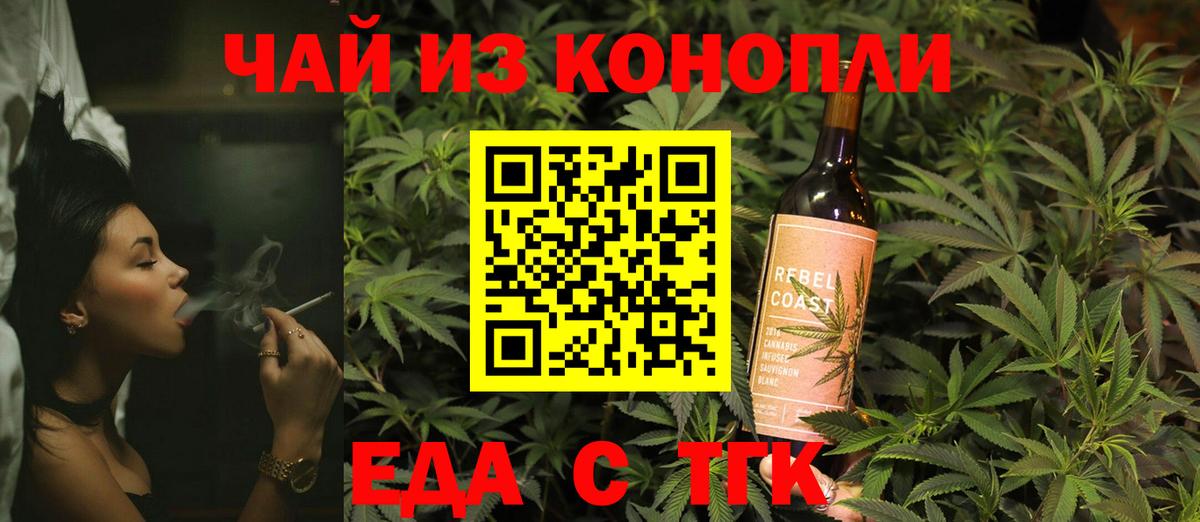 Еда ТГК марихуана  Вход с VPN  Верхняя Пышма 