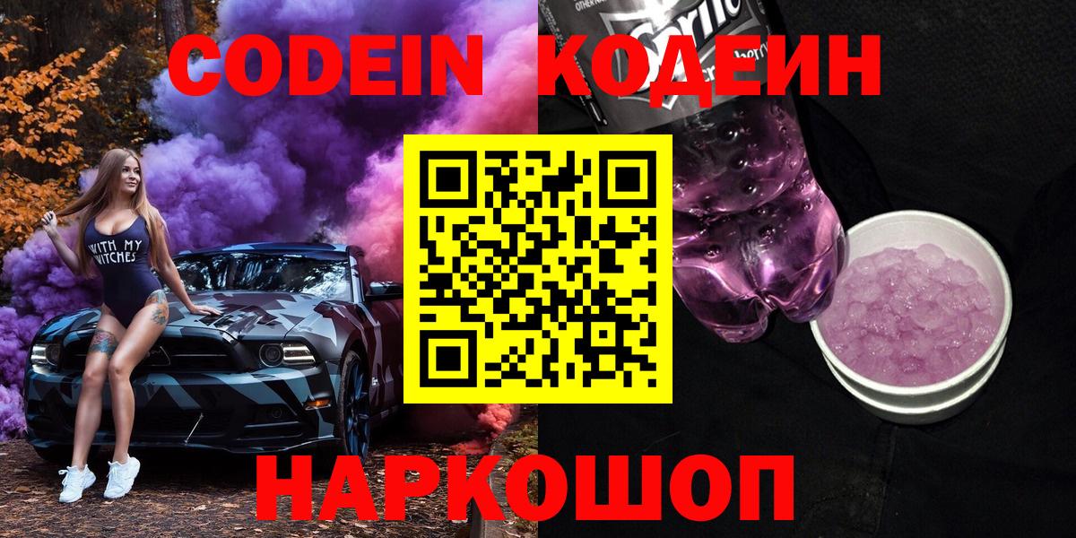 Codein напиток Lean (лин) Верхняя Пышма