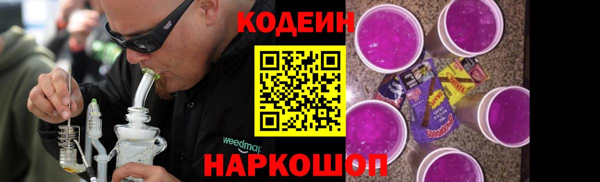 Верхняя Пышма  Codein Purple Drank  Вход с VPN 